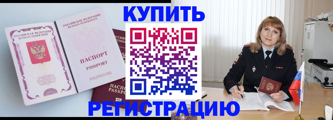 временная регистрация для всех в Мценске