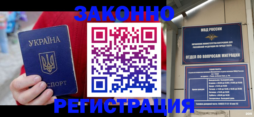 прописка регистрация в Мценске