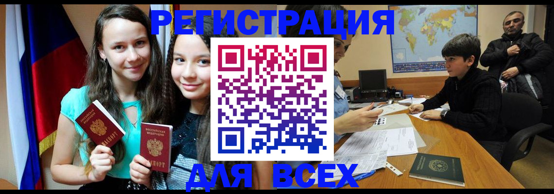 прописка для школы в Мценске